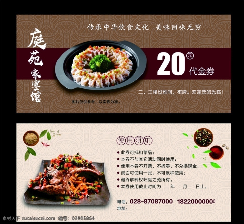 代金券 餐饮 底纹 中国风 菜品 文化艺术 节日庆祝
