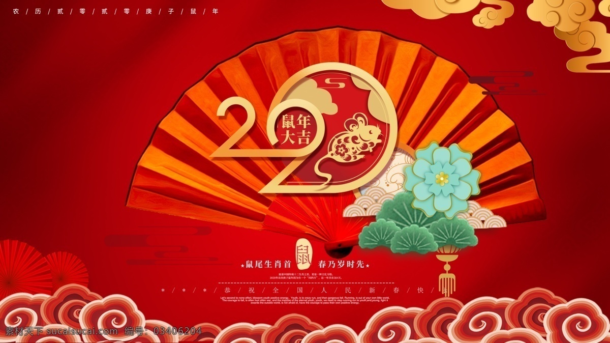 年会舞台背景 新年 年会 舞台背景 红色 鼠年大吉