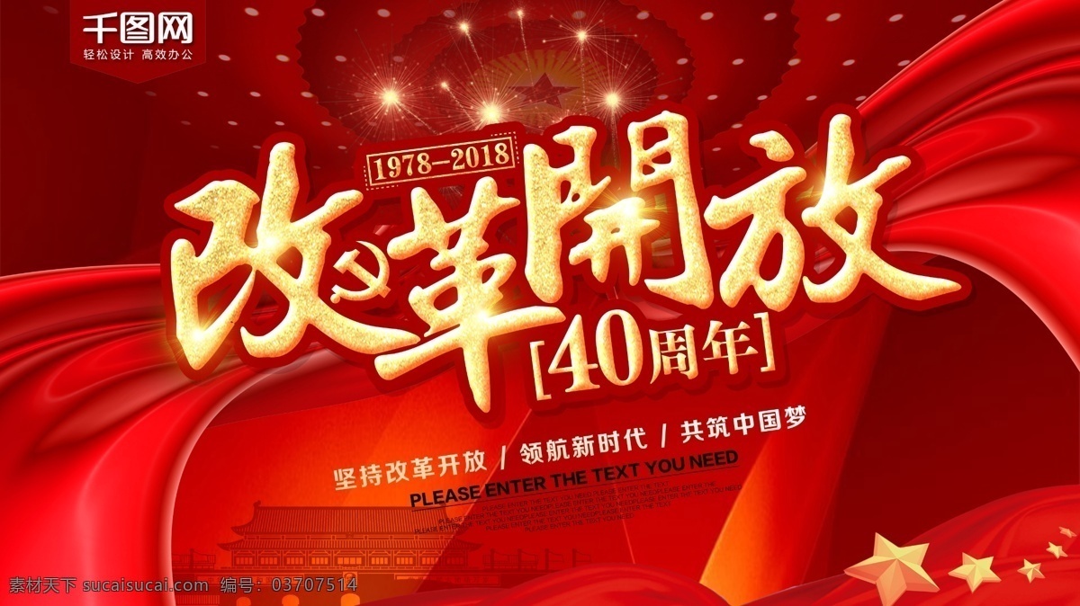 改革開放 年 紅色 黨建 展板 改革 經(jīng)濟(jì) 黨建海報(bào) 亞洲世紀(jì) 走進(jìn)新時(shí)代 滄海桑田 中國 巨變 大氣紅金