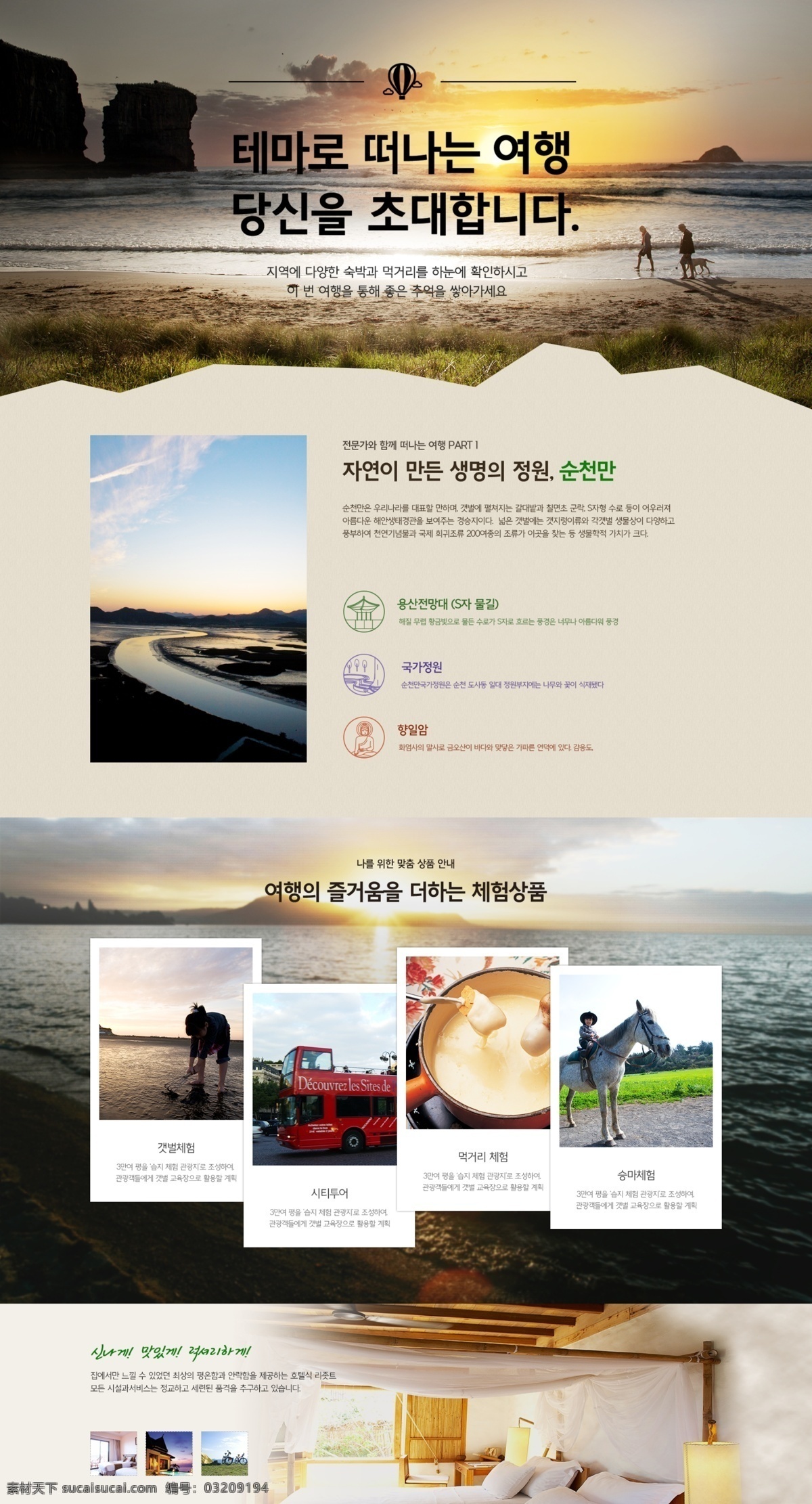 韓風(fēng) 旅游 網(wǎng)頁模板 海報(bào) 展架 微商 微信 淘寶 天貓 電商 平臺 韓國 旅行社 旅行 旅游公司 出國 旅游網(wǎng)頁設(shè)計(jì) 旅游網(wǎng)頁模板 旅游網(wǎng)站 企業(yè)網(wǎng)頁模板 鮮果匯 網(wǎng)站模板 企業(yè)網(wǎng)站模板 旅游促銷 促銷 banner 活動(dòng) 宣傳 詳情頁 網(wǎng)站 網(wǎng)頁 首頁 傳單 頁面 背景 模板 展板 網(wǎng)頁界面電商 web 界面設(shè)計(jì) 韓文模板
