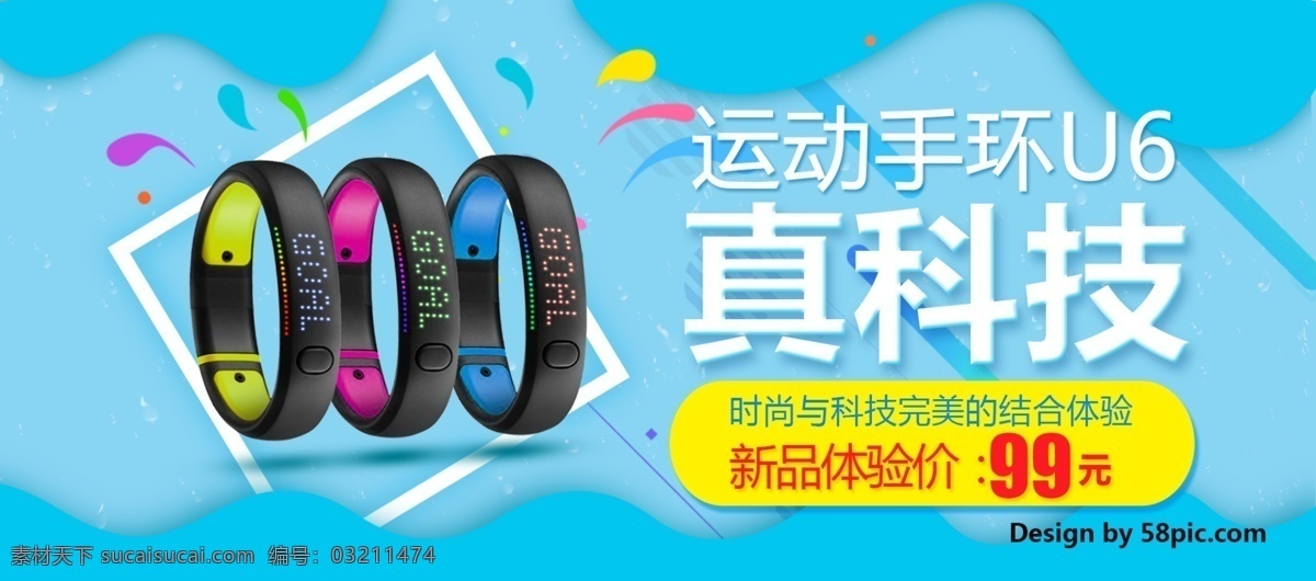 電商 淘寶 天貓 電器 城 煥 新 季 真 科技 運(yùn)動(dòng) 手 環(huán) 海報(bào) banner 模板 電器城煥新 電器促銷 psd素材 促銷 運(yùn)動(dòng)手環(huán) 真科技 時(shí)尚 新品體驗(yàn)價(jià) 新品上新 優(yōu)惠活動(dòng) 低價(jià)