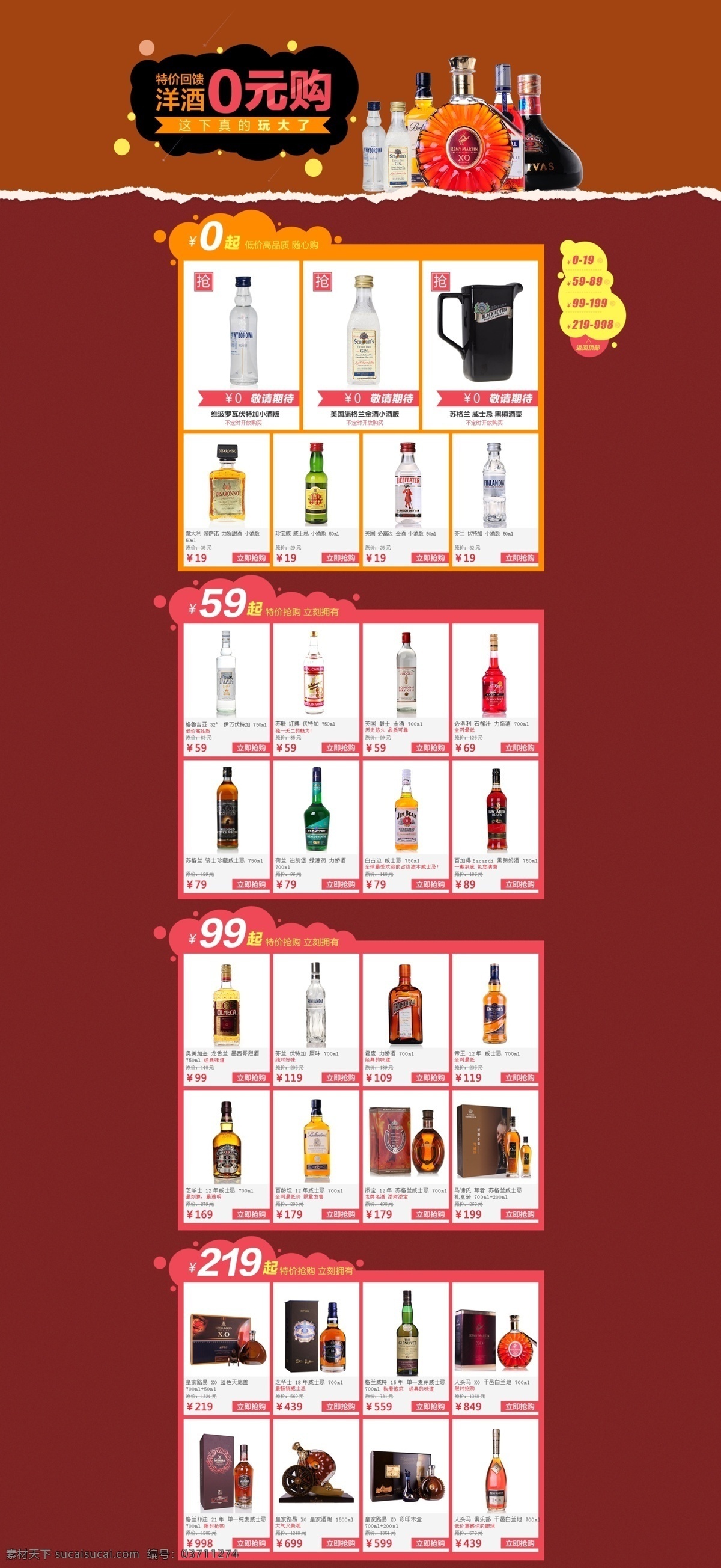 店鋪裝修 酒水 淘寶店鋪 淘寶界面設(shè)計 淘寶模板 淘寶首頁 淘寶 首頁 模板下載 洋酒 淘寶裝修 淘寶素材 淘寶裝修模版 源文件 其他淘寶素材