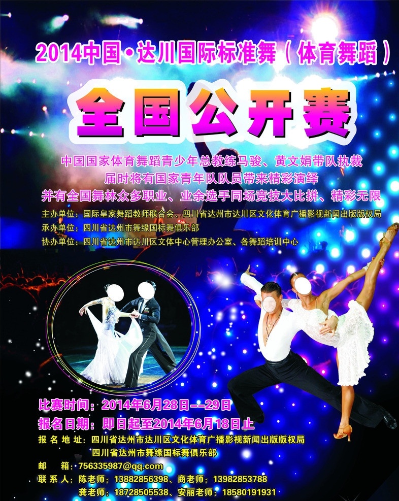 音樂會海報 拉丁舞 國標舞 舞蹈 舞蹈背景 矢量