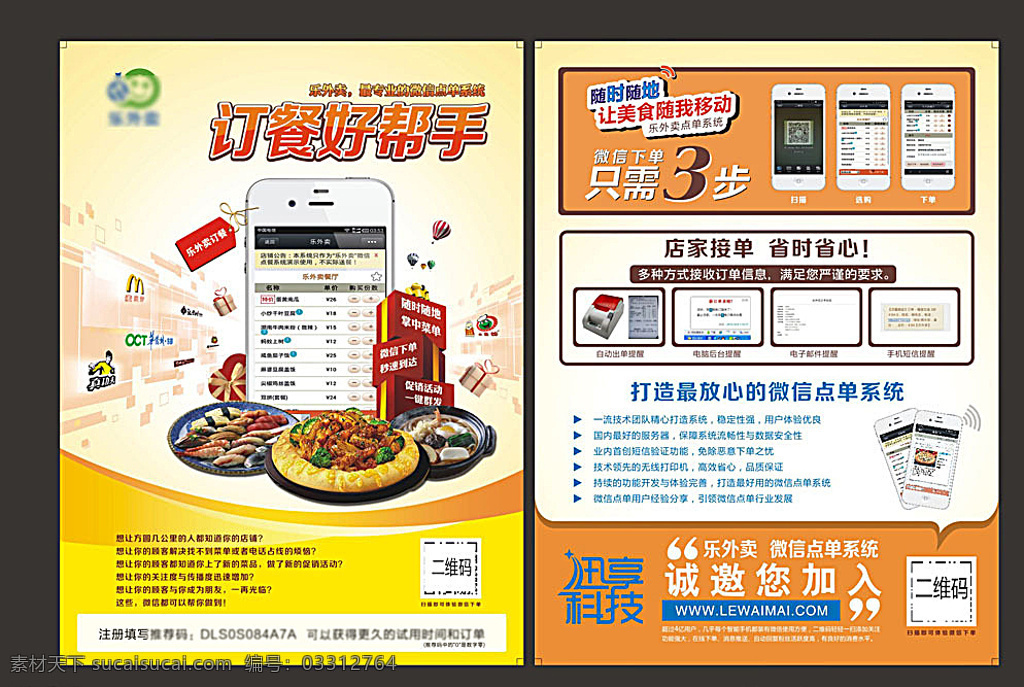 訂餐 外賣 好 幫手 宣傳單 頁 外賣宣傳單頁 餐廳外賣 送餐宣傳單 外賣餐飲 餐飲外賣 外賣好幫手 宣傳單頁 微信下單 微信點(diǎn)單系統(tǒng) 二維碼 dm宣傳單 手機(jī)下單 dm單頁 白色