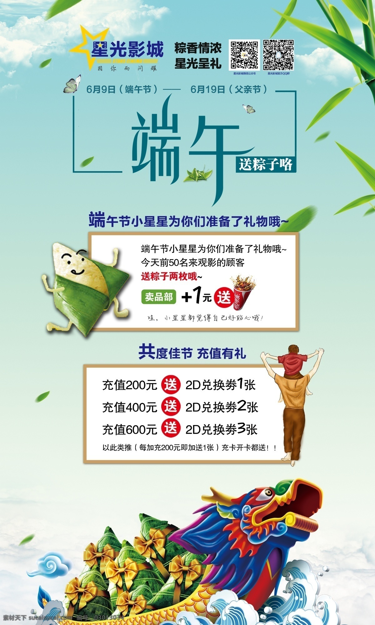 電影院 端午 活動(dòng) 電影 端午活動(dòng) 端午展架 活動(dòng)展架 龍 龍舟 粽子 充值活動(dòng) 招貼設(shè)計(jì)