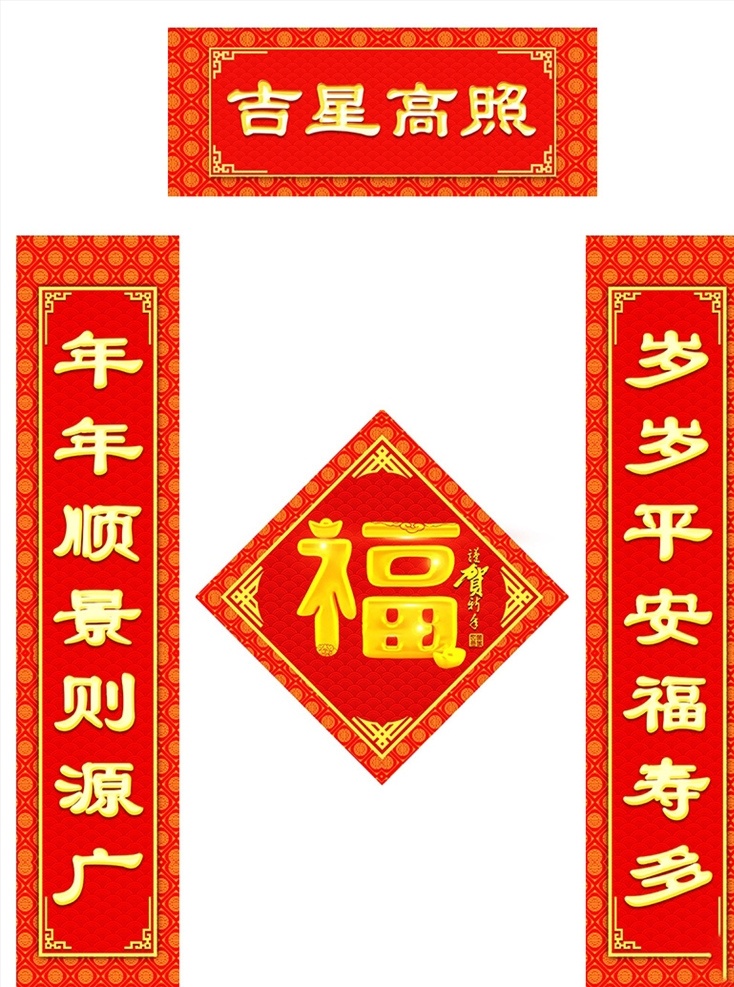 春節(jié)對聯(lián) 春聯(lián) 對聯(lián) 鼠年對聯(lián) 新年春聯(lián) 對聯(lián)廣告 春聯(lián)設計 2020對聯(lián) 鼠年春聯(lián) 春字 春 2020春聯(lián) 精美對聯(lián) 創(chuàng)意對聯(lián) 新對聯(lián) 春節(jié)超市裝飾 新年對聯(lián) 2020 年 對聯(lián)背景 鼠年 新春對聯(lián) 喜慶對聯(lián) 春節(jié) 對聯(lián)素材 對聯(lián)圖片 對聯(lián)春節(jié) 2020鼠年 文化藝術 節(jié)日慶祝