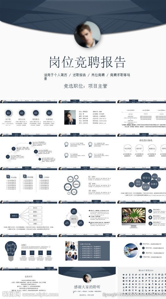 個人簡歷 崗位 競聘 單位競聘 主管競聘 微立體 求職面試 個人介紹 報(bào)告 競聘報(bào)告 求職 求職簡歷 簡歷ppt 競聘上崗 商務(wù) 大氣 述職報(bào)告 工作總結(jié) 個人簡歷介紹 面試個人簡歷 ppt模板 模板 自我介紹 崗位競聘 面試 崗位面試 求職競聘 多媒體 pptx