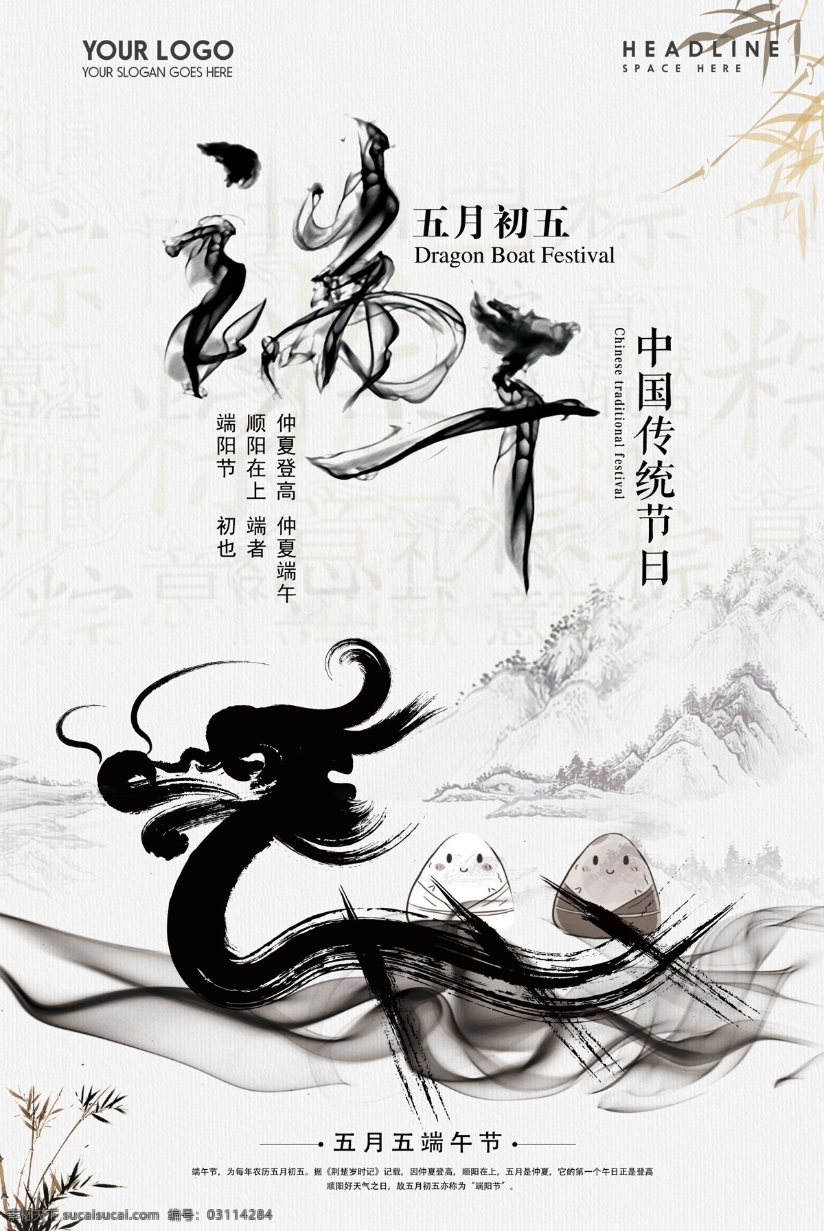 中國 風 復古 端午節(jié) 創(chuàng)意 海報 端午節(jié)展板 端午節(jié)海報 端午節(jié)促銷 端午節(jié)活動 端午節(jié)主題 端午節(jié)素材 端午節(jié)背景 端午節(jié)圖片 端午節(jié)宣傳 端午節(jié)dm單 端午節(jié)吊旗 端午節(jié)廣告 端午節(jié)卡片 端午節(jié)賀卡 端午節(jié)設(shè)計 端午節(jié)x展架 端午節(jié)快樂 端午節(jié)日 粽情端午 端午節(jié)包裝 端午節(jié)字體 端午節(jié)立體字 濃情端午節(jié) 端午節(jié)粽子