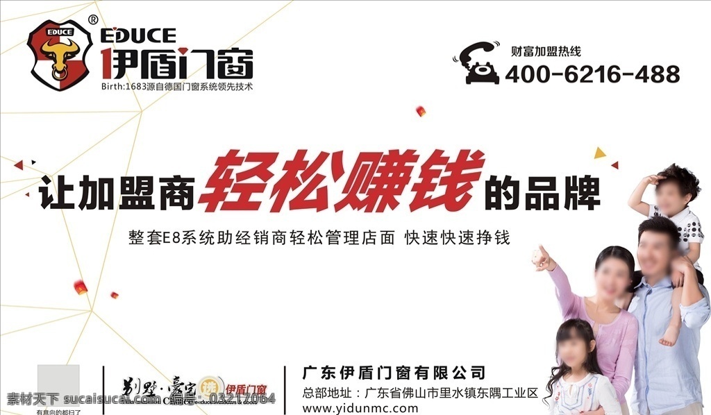 加盟商 輕松 賺錢(qián) 品牌 伊盾門(mén)窗 展會(huì)海報(bào) 輕松賺錢(qián) 伊盾代言人 紅包元素 別墅豪宅 vi標(biāo)準(zhǔn)海報(bào) 白色海報(bào) 電話(huà)圖標(biāo) 企業(yè)文化 德國(guó)技術(shù) educe