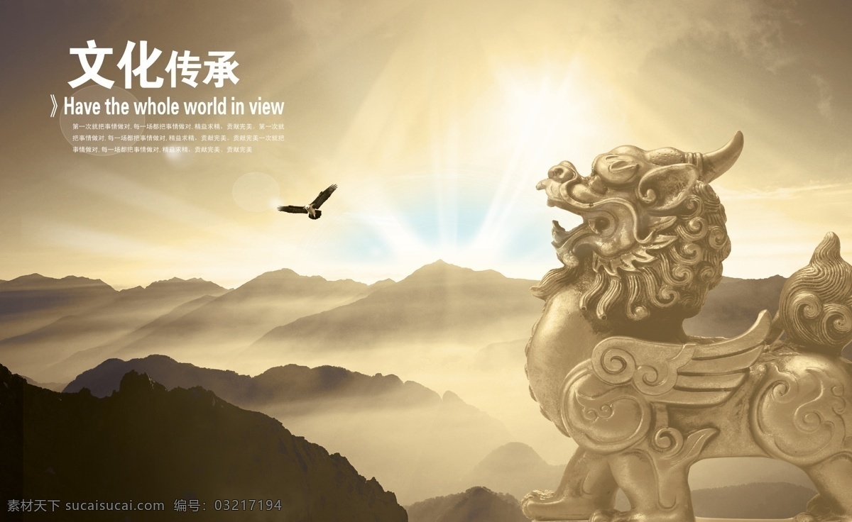 文化 傳承 企業(yè) 展板 模版下載 文化傳承 企業(yè)文化 企業(yè)文化展板 企業(yè)精神 企業(yè)宣傳 企業(yè)掛畫 企業(yè)宗旨 房地產(chǎn)廣告 榮譽(yù)獎(jiǎng)杯 公司榮譽(yù) 團(tuán)結(jié)精神 企業(yè)理念 雅典娜 獅子 絲帶 山 企業(yè)形象畫冊(cè) 企業(yè)畫冊(cè) 企業(yè)簡(jiǎn)介 企業(yè)標(biāo)語(yǔ) 宣傳冊(cè) 廣告設(shè)計(jì)模板 源文件 畫冊(cè)設(shè)計(jì)