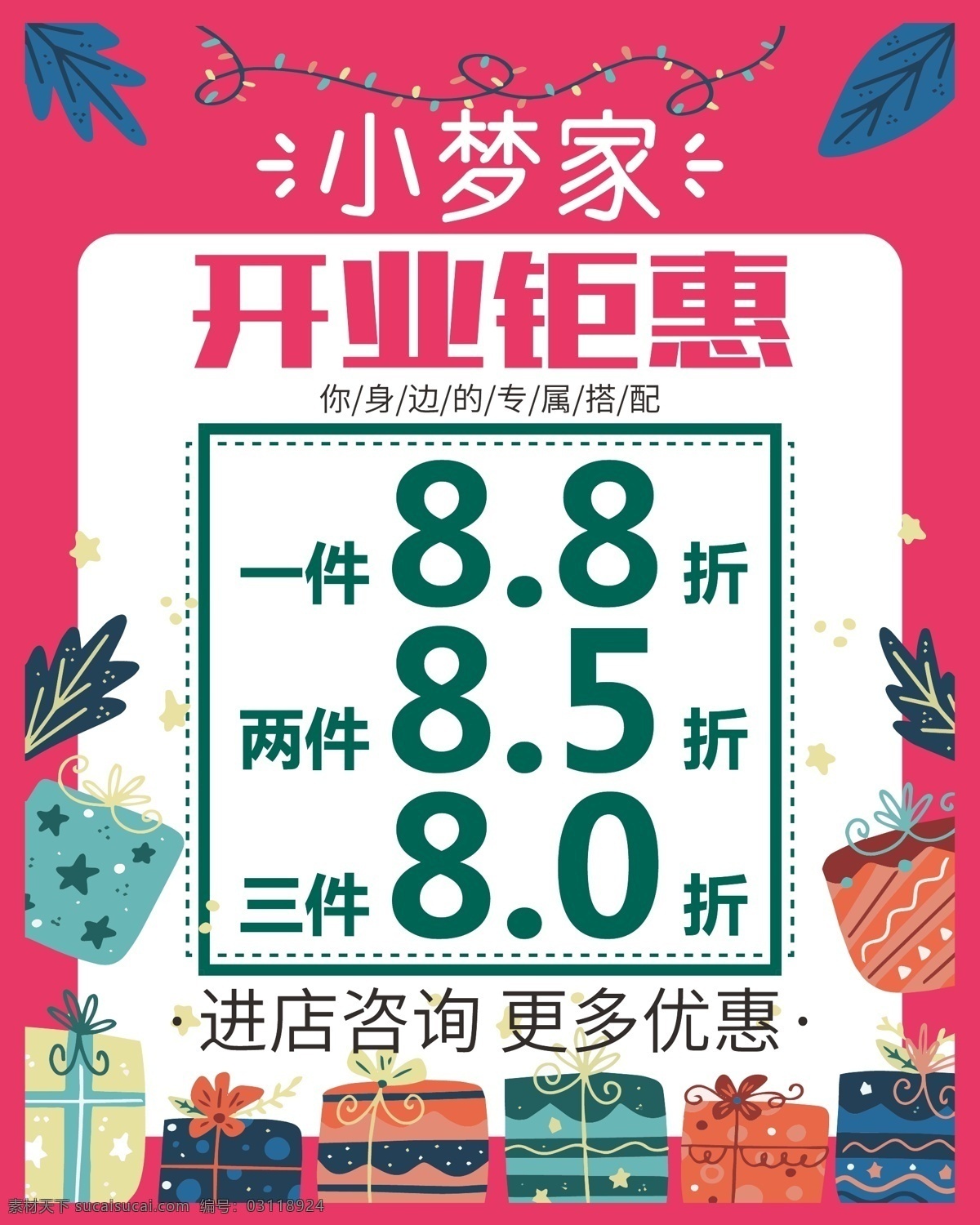 服装 开业 钜 惠 折扣 海报 服装海报 开业钜惠 折扣海报 小清新海报 花纹礼盒素材 ai海报 红色招贴 平面设计