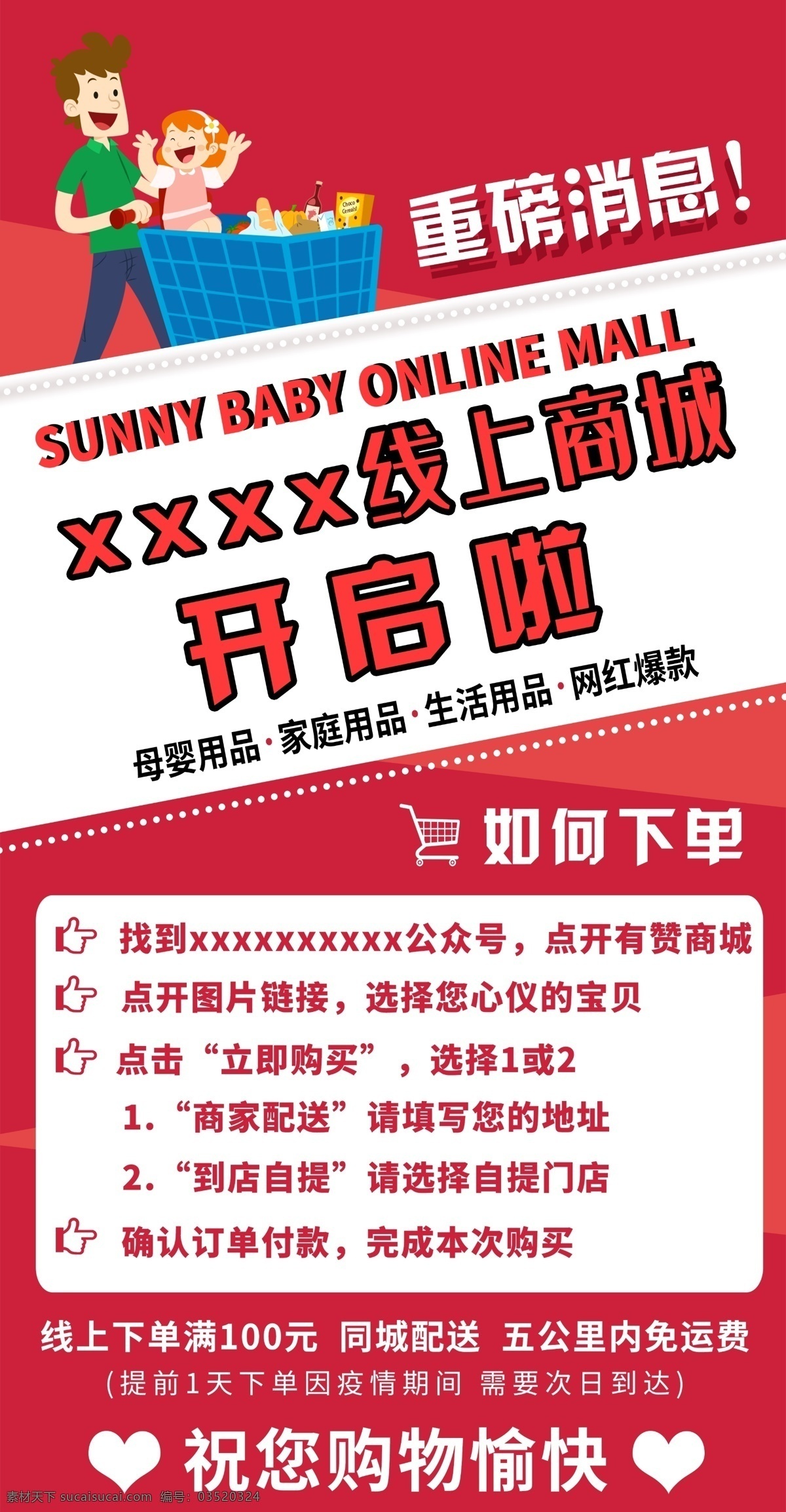 微商城開啟 網(wǎng)購(gòu) 微商城 線上商城 下單 步驟 購(gòu)物 網(wǎng)絡(luò) 互聯(lián)網(wǎng) 紅色調(diào) 母嬰用品 家庭用品 重磅消息 指引 引導(dǎo) 雜項(xiàng)