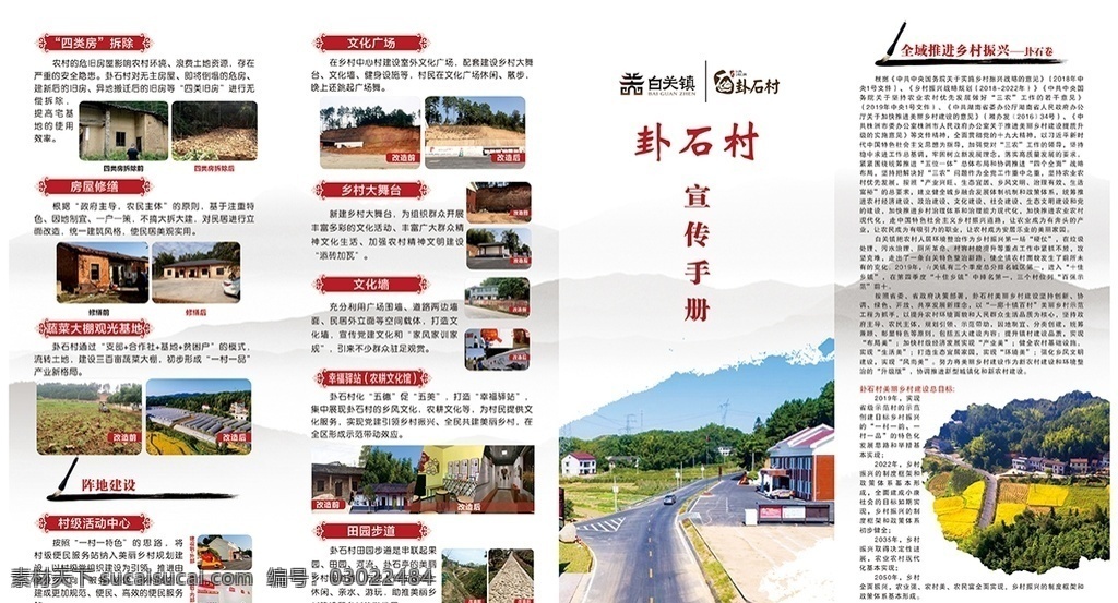 宣传折页图片 宣传折页 四类房拆除 文化墙 垃圾治理 领导关怀 提质改造 四折页 折页