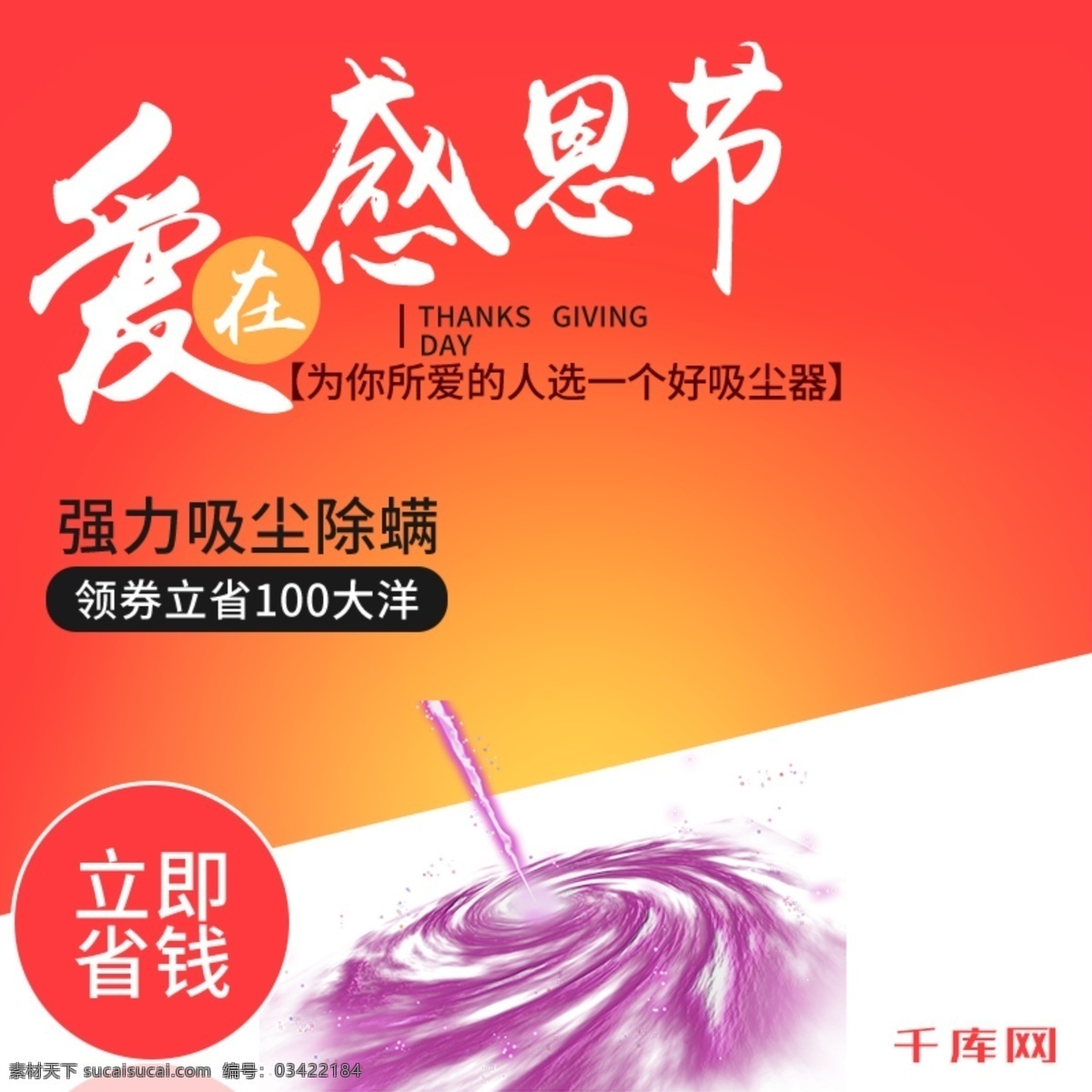 感恩節(jié) 電器 吸塵器 電商 主 圖 淘寶 直通車 千庫原創(chuàng) 3c電器主圖 模板 主圖模板