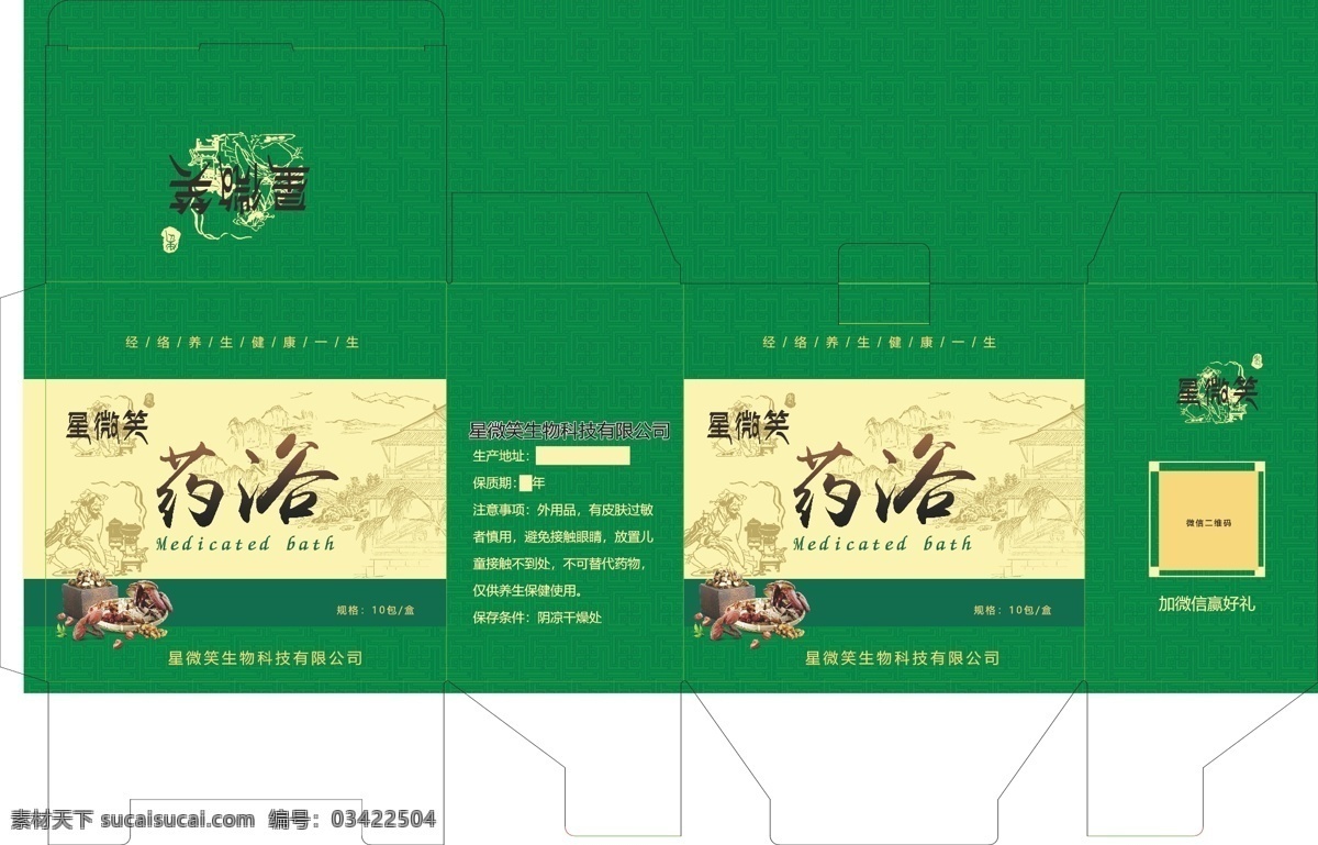藥浴包裝盒 展開圖 中藥 養(yǎng)生 平面圖 盒子展開圖 綠色 包裝盒等 包裝設(shè)計(jì)