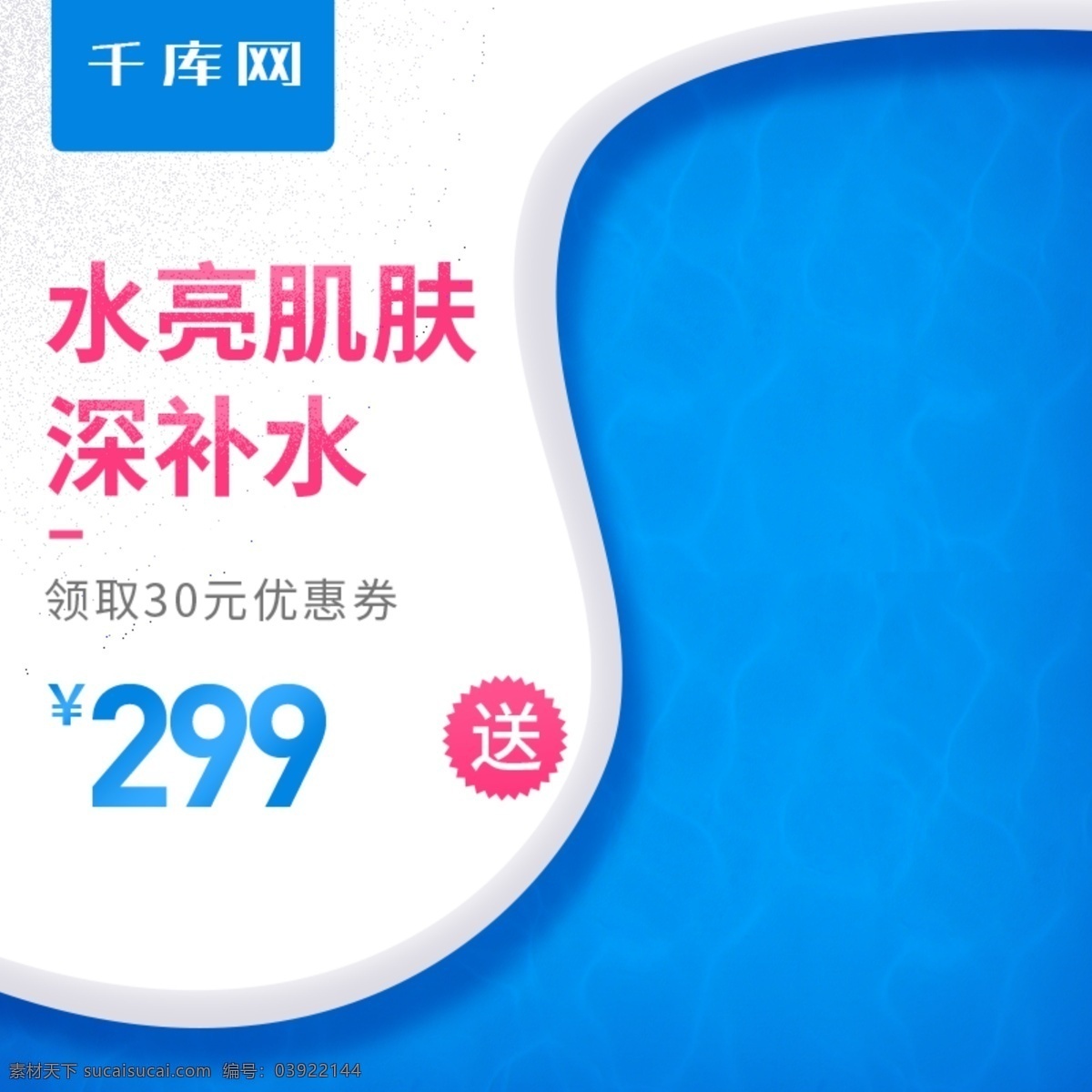 藍色 美 妝 洗 護 補水 爽膚水 主 圖 千庫原創(chuàng) 美妝 洗護 主圖 直通車 牙膏 乳霜 護膚品套裝 祛痘膏 bb霜 護手霜 洗面奶 噴霧儀 面膜