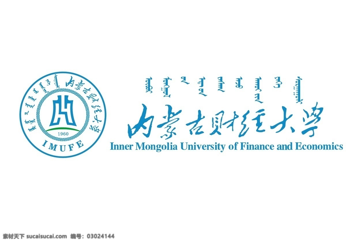 内蒙古 财经 大学 标志 财经大学标志 大学logo 大学标志 大学校徽 logo logo设计