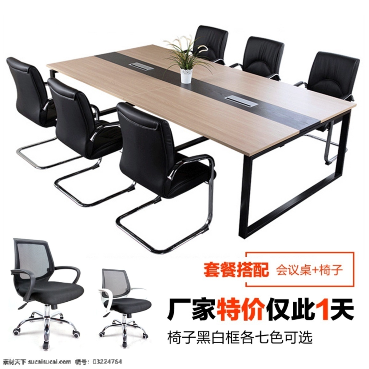 會議桌 寶貝 主 圖 辦公家具 淘寶主圖 寶貝主圖 員工椅 淘寶促銷 淘寶界面設(shè)計 淘寶裝修模板