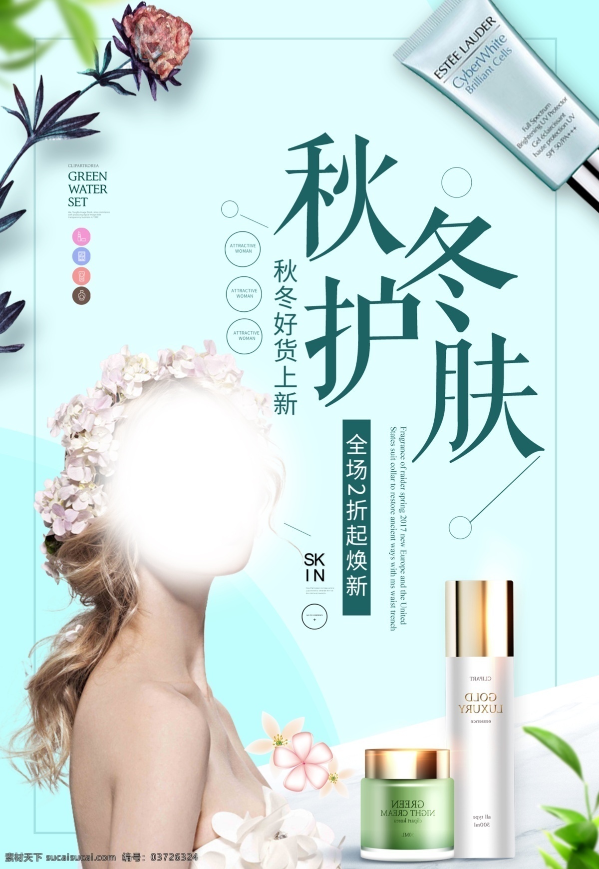 護(hù)膚 秋冬 秋冬護(hù)膚 美容海報(bào) 面膜 植物面膜 植物美容 按摩美容 spa 美體 美容 按背 美容整形 女性護(hù)理 女性保健 香薰精油 精油按摩 海報(bào) 皮膚管理 微整形 微整 護(hù)膚品海報(bào) 護(hù)膚品 創(chuàng)意海報(bào) 工作室海報(bào) 產(chǎn)品海報(bào) 產(chǎn)品創(chuàng)意 創(chuàng)意設(shè)計(jì) 補(bǔ)水保濕 美容行業(yè) 美白亮膚