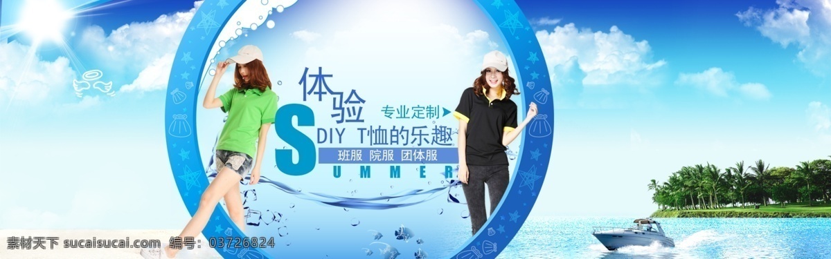 体验 专业 定制 乐趣 女装 夏装 创意 促销 海报 体验专业定制 创意促销海报 源文件 促销海报 体验乐趣 女装夏装 淘宝天猫海报 女装海报 2016