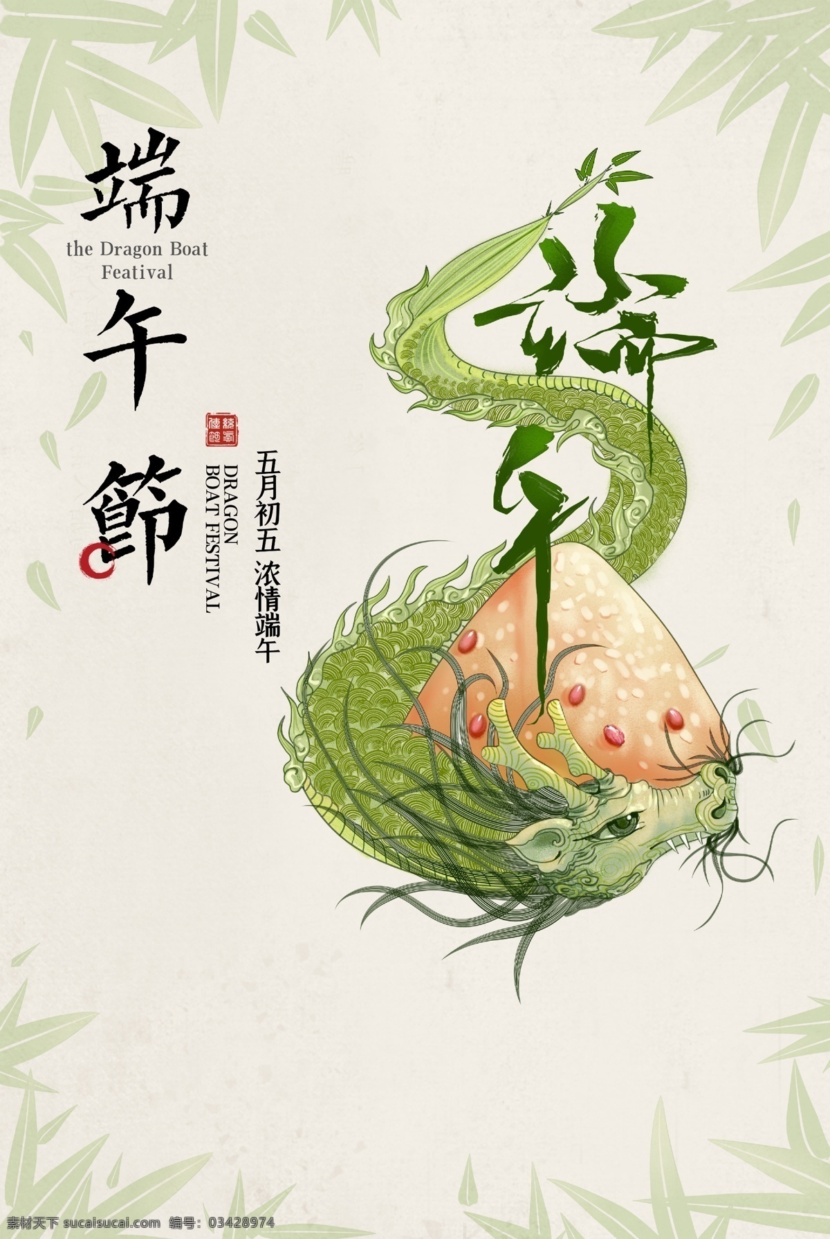 端午 粽子 龍 插畫 端午節(jié)