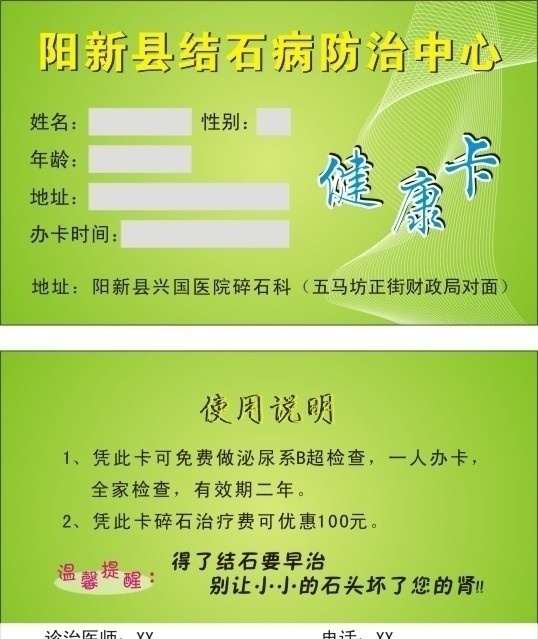 健康卡 醫(yī)院名片 名片卡片 矢量
