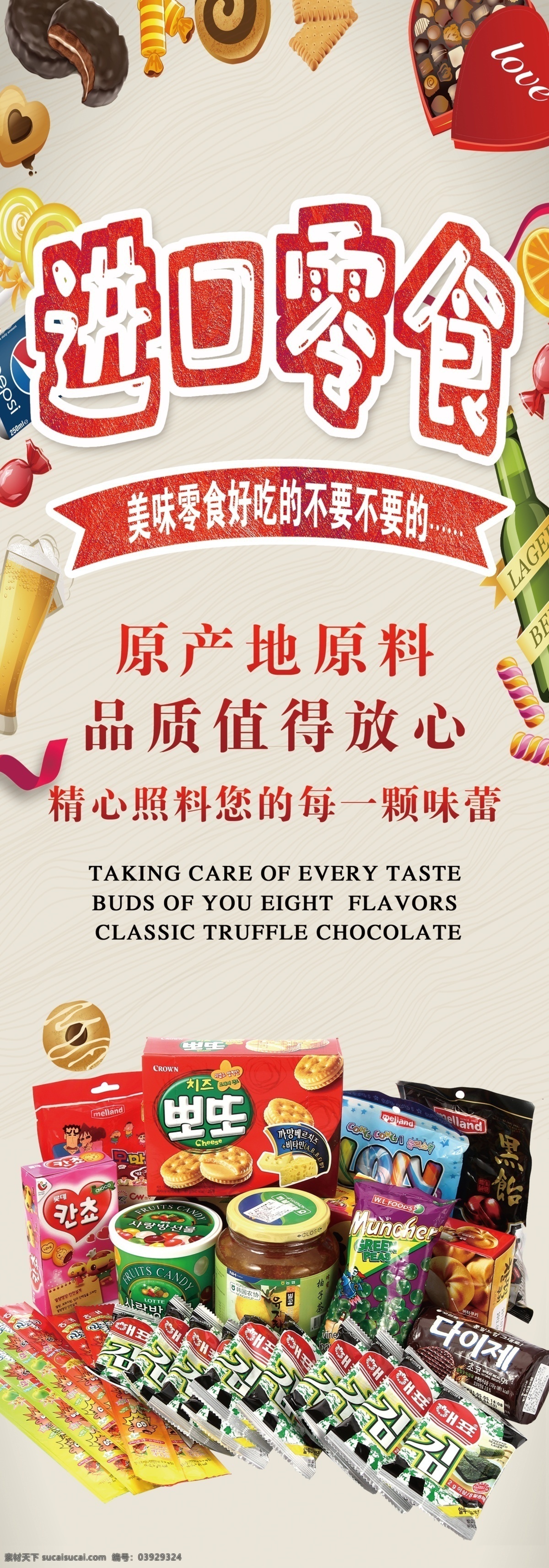 進(jìn)口 零食 單孔 透 網(wǎng)紅食品 單孔透 進(jìn)口零食 強(qiáng)勢(shì)來(lái)襲 滿(mǎn)足 零食搜尋 分層