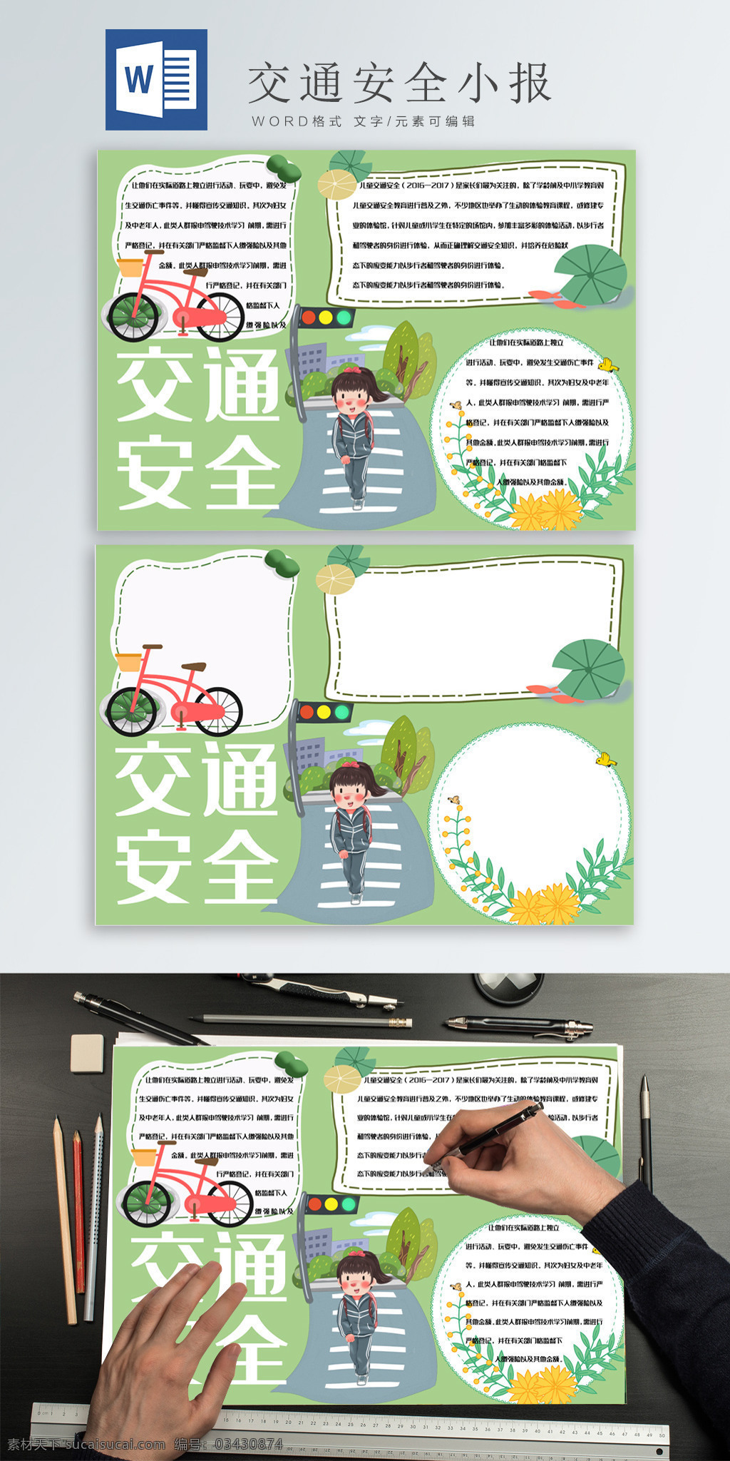 綠色 可愛 交通安全 小報 手 抄報 word 模板 交通 安全 出行 文明 卡通 手抄報