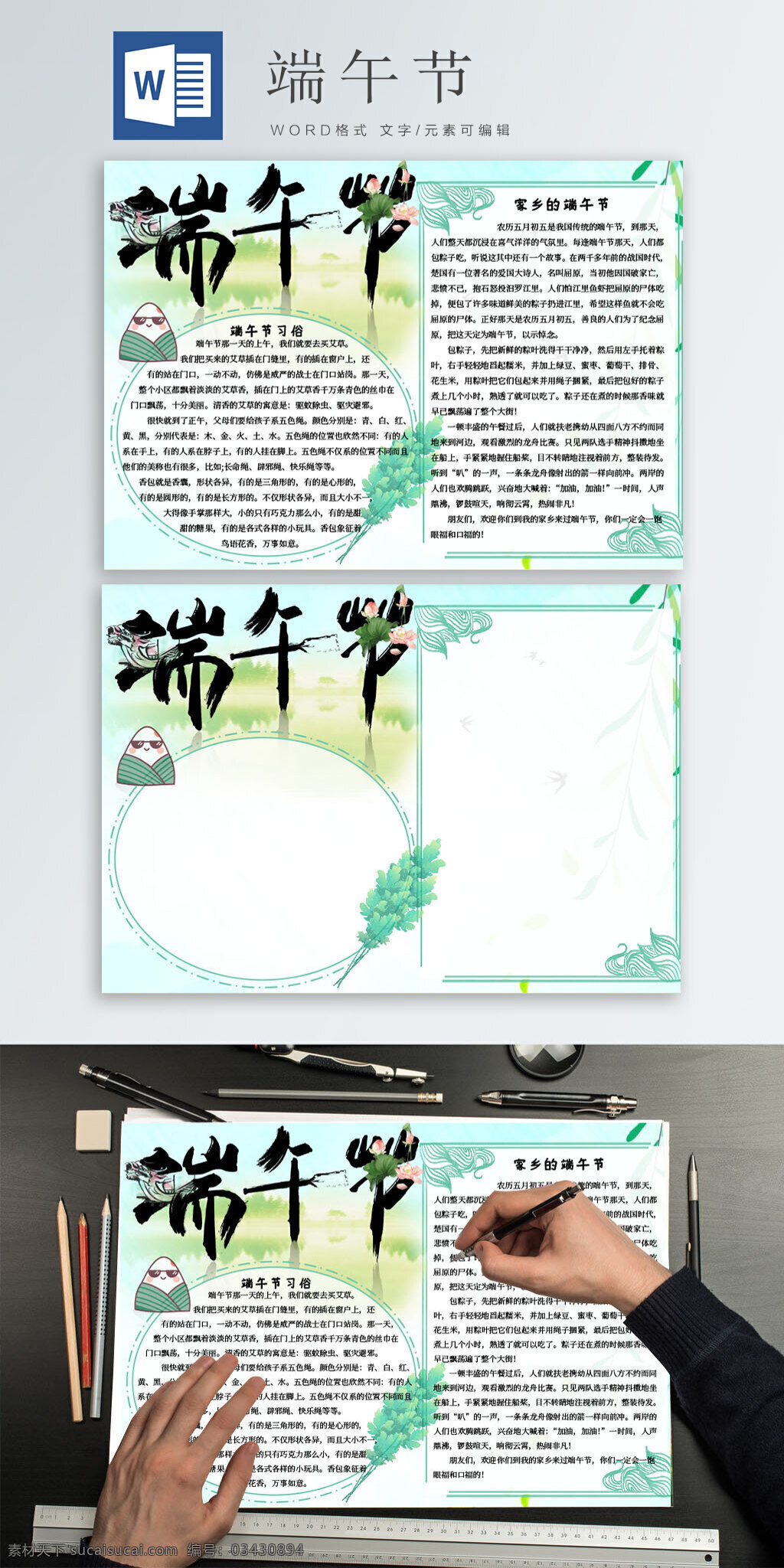 端午節(jié) 粽子 艾 葉 習(xí)俗 小清 新手 抄報(bào) 艾葉 小清新