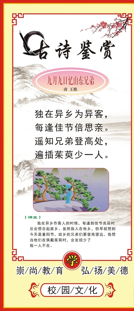 古詩(shī)圖片 古詩(shī) 中學(xué)古詩(shī)詞 校園古詩(shī)詞 詩(shī)詞文化墻 古詩(shī)詞 詩(shī)詞文化 古詩(shī)欣賞 中華古詩(shī)展板 古詩(shī)鑒賞 古詩(shī)雕刻 樓梯文化 校園文化 唐詩(shī)宋詞 雕刻鏤空邊框 國(guó)學(xué)文化 傳統(tǒng)文化 古詩(shī)詞展板 初中古詩(shī)詞 七年級(jí)詩(shī)詞 八年級(jí)詩(shī)詞 九年級(jí)詩(shī)詞 校園文化墻 文化長(zhǎng)廊 必背 走廊文化墻 唐詩(shī) 宋詞 共享 分 大全