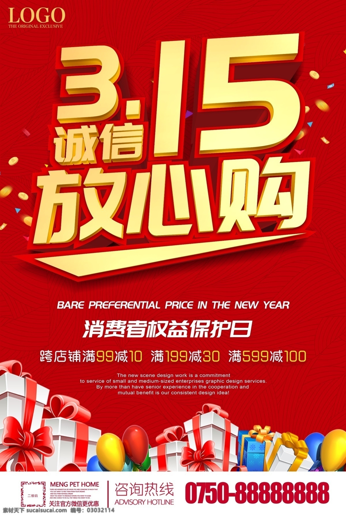 消費者 權(quán)益日 促銷 海報 誠信315 消費者保障 地產(chǎn)海報 房地產(chǎn) 打假 315宣傳 315晚會 權(quán)益保障宣傳 權(quán)益日宣傳 消費保障 315特惠 誠信消費 誠信讓利 黑金海報 消費者權(quán)益