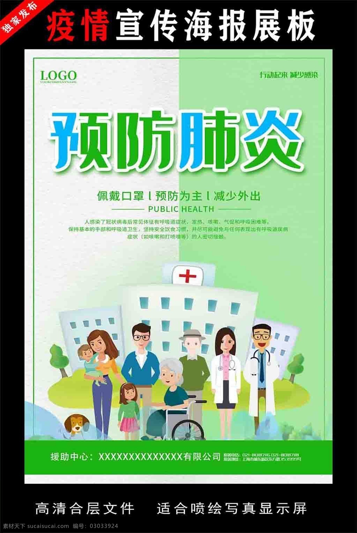 預(yù)防肺炎 掛畫 防控 新型冠狀病毒 防控宣傳 冠狀病毒 肺炎疫情宣傳 肺炎疫情展板 肺炎疫情看板 肺炎疫情標(biāo)語 防控新型 冠狀病毒宣傳 展板 新型冠狀 病毒防治展板 冠狀病毒展板 冠狀病毒標(biāo)語 肺炎疫情墻繪 肺炎疫情圍擋 防控疫情展板 防控疫情標(biāo)語 防控疫情宣傳 防控新狀病毒 冠狀病毒知識(shí) 抗擊疫情 武漢加油