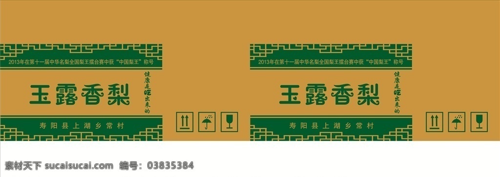 香梨包裝圖片 牛皮紙 梨 包裝 紙箱 玉露香梨