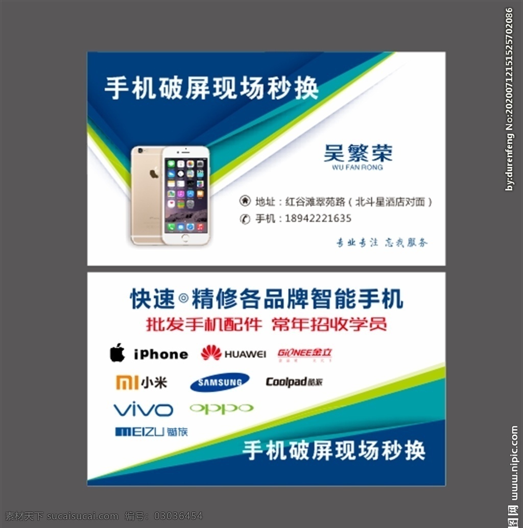 快修手機(jī)名片 手機(jī)名片 手機(jī)維修 手機(jī)貼膜 手機(jī)配件 智能手機(jī) 手機(jī)換屏 名片卡片