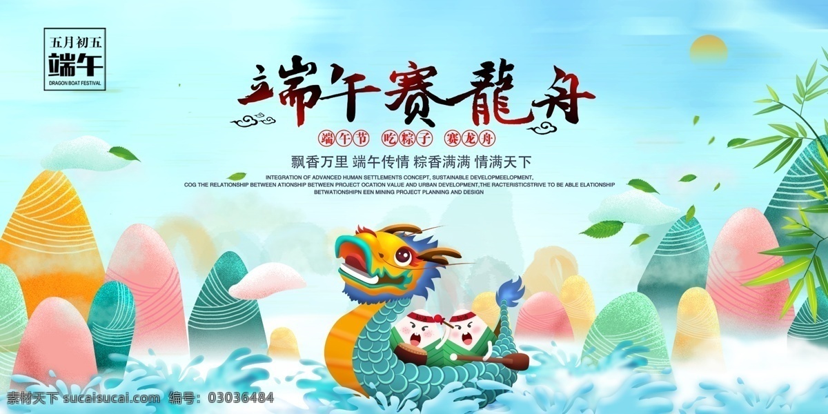 小 清新 端午節(jié) 海報(bào) 端午節(jié)展板 端午節(jié)海報(bào) 端午節(jié)促銷 端午節(jié)活動 端午節(jié)主題 端午節(jié)素材 端午節(jié)背景 端午節(jié)圖片 端午節(jié)宣傳 端午節(jié)dm單 端午節(jié)吊旗 端午節(jié)廣告 端午節(jié)卡片 端午節(jié)賀卡 端午節(jié)設(shè)計(jì) 端午節(jié)x展架 端午節(jié)快樂 端午節(jié)日 粽情端午 端午節(jié)包裝 端午節(jié)字體 端午節(jié)立體字 濃情端午節(jié) 端午節(jié)粽子