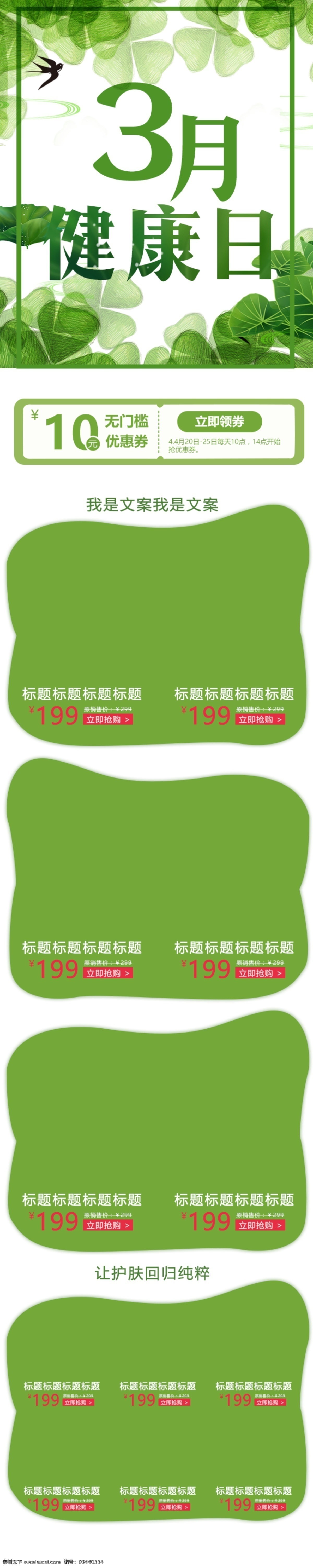 小 清新 綠色 月 健康 日 色 背景 綠葉 裝飾 小清新 綠色背景 3月 健康日 綠葉燕子