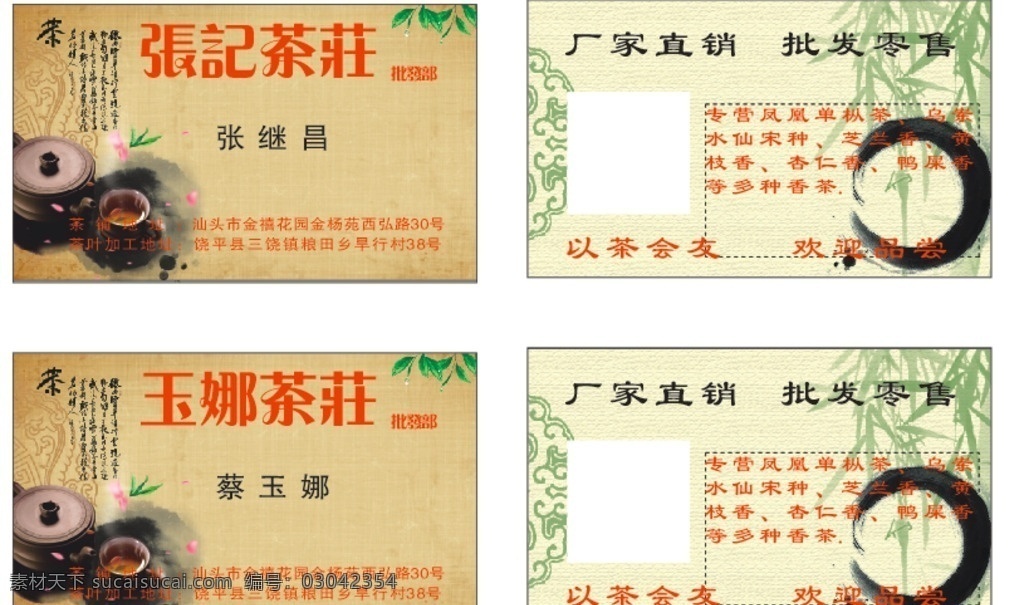 茶叶名片 茶叶 茶厂 名片 茶庄 工厂直销 名片卡片