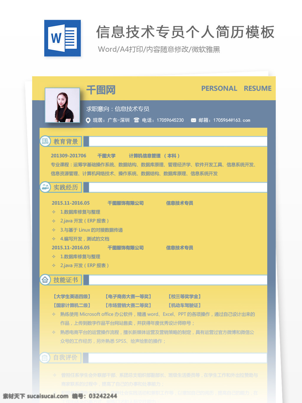 李清 涵 信息 技术 专员 应届 毕业生 个人简历 模板 个人简历模板 简历模板 简历 黄色 技术专员 应届毕业生 信息技术 it 拼色