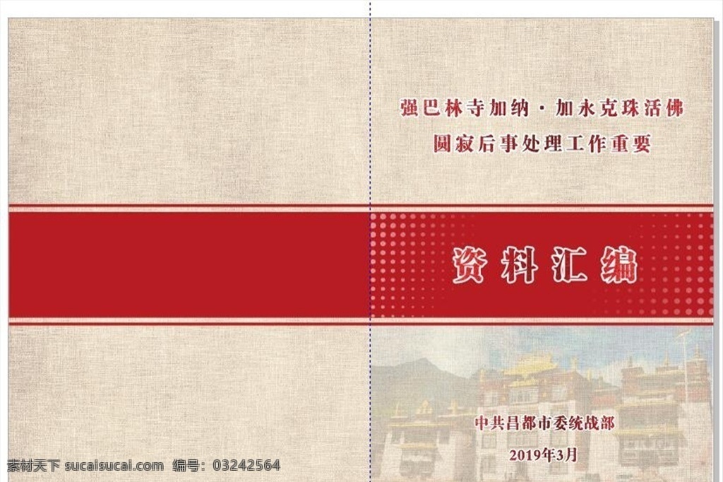 工作總結(jié)封面 文件匯編封面 資料匯編封面 封面 政府封面 文件匯編 匯編封面 總結(jié)封面 雅氣封面 黨政文件 文件封面 工作報告封面 匯報材料封面 工作總結(jié) 年終匯報材料 材料封面 單位資料 單位報告 季度總結(jié) 思想文化 工作匯編 政府工作報告 報告封面 稅務(wù)封面 高檔