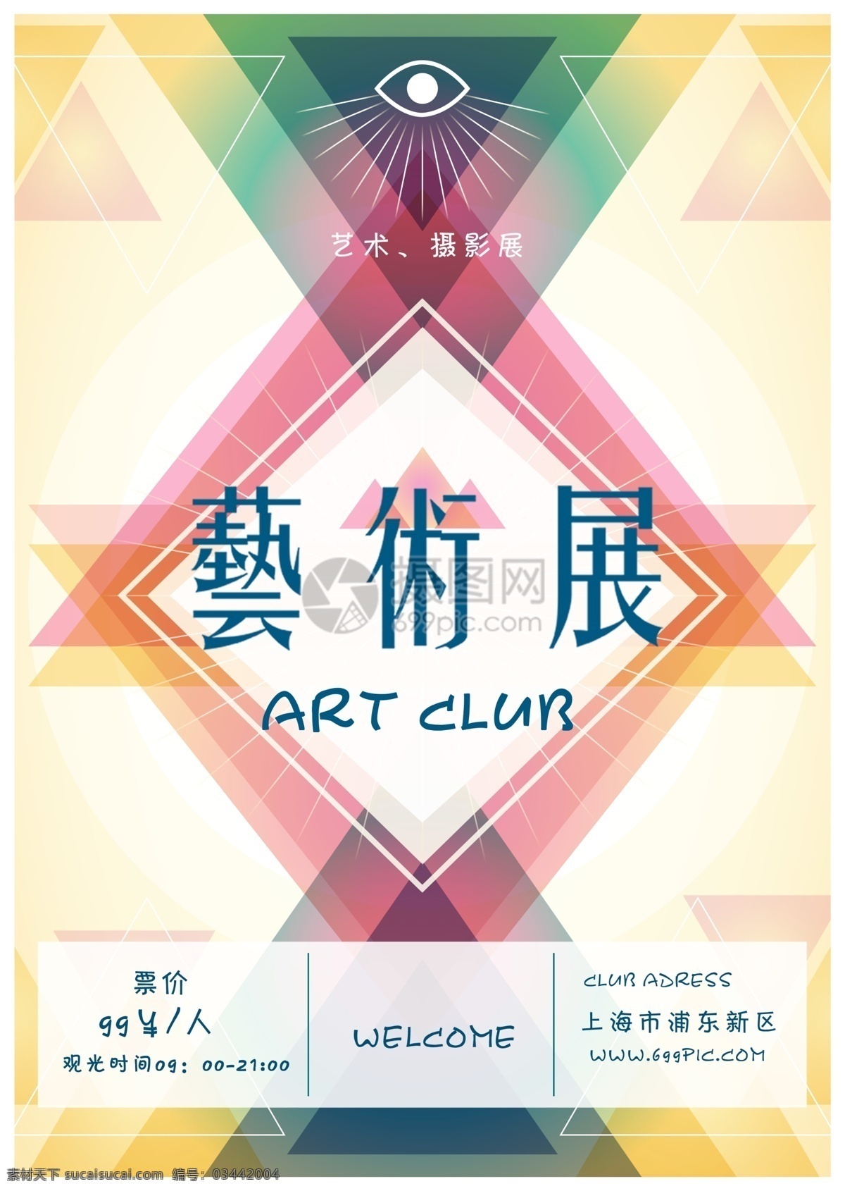 极 简 现代 风格 艺术展 海报 艺术 毕业设计 艺术展海报 展会海报 视觉设计 艺术品 艺术概念 艺术生活 艺术文化 英文海报 几何