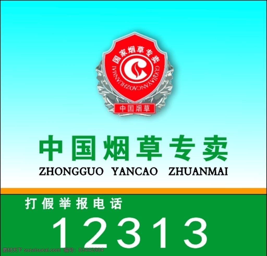 煙草專賣 中國煙草 中國 煙草 logo 中國煙草標(biāo)志 中國煙草圖標(biāo) 中國煙草商標(biāo) 煙草logo 煙草圖標(biāo) 煙草商標(biāo) 煙草標(biāo)志