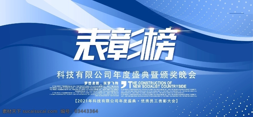 表彰榜圖片 會(huì)議背景 蝴蝶 論壇背景 會(huì)議背景板 舞臺背景 背景墻 文化墻 企業(yè)文化展板 會(huì)議展板 年會(huì)會(huì)議背景 大會(huì)背景 藍(lán)色背景 年會(huì)背景 活動(dòng)背景 地產(chǎn)背景 地產(chǎn)城市 地產(chǎn)發(fā)布會(huì) 地產(chǎn)推介會(huì) 公司年會(huì) 科技背景板 薇心159 表揚(yáng)榜