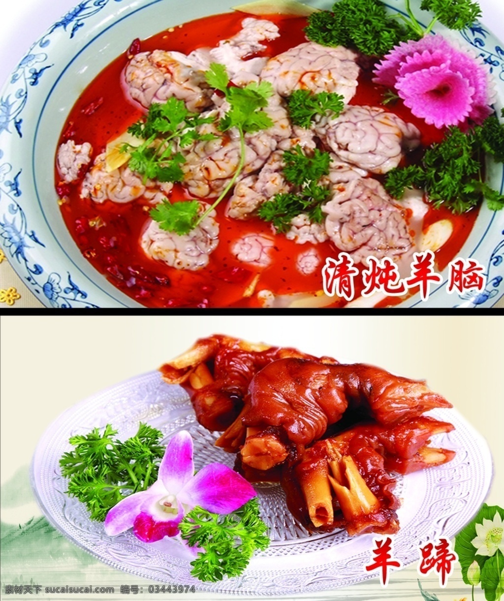 清燉羊腦 羊蹄餐飲燈箱 羊蹄 餐飲燈箱 菜單 菜品 菜譜 古典背景
