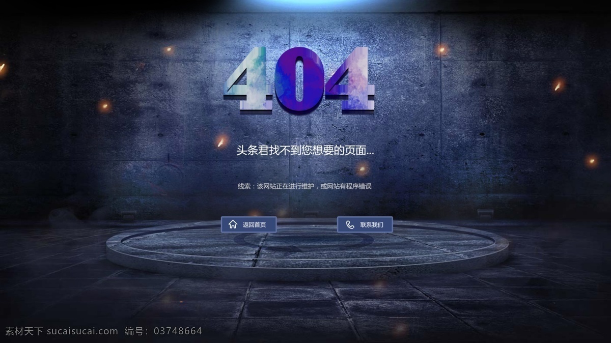 pc网站 404错误 界面 大气 酷炫 黑色