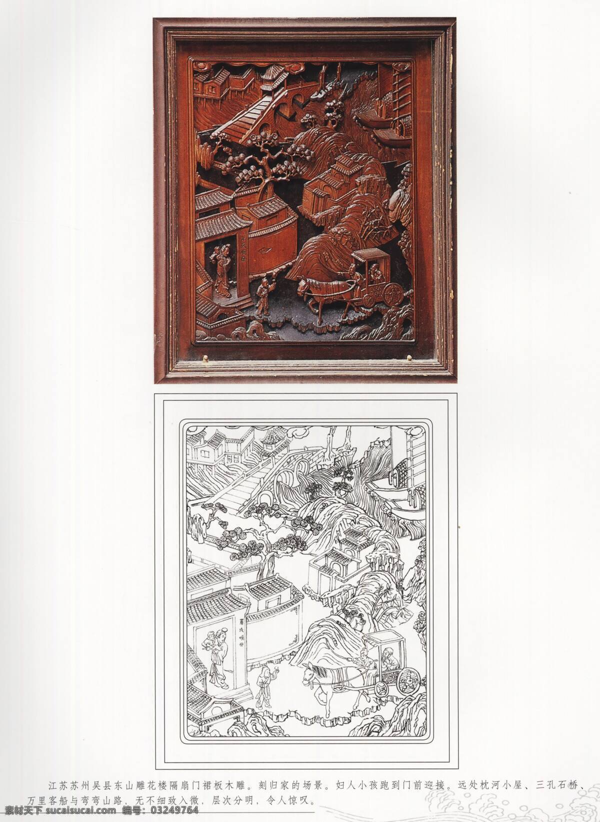 古代建筑 雕刻 紋飾 山水景觀 四季山水 設(shè)計(jì)素材 古建圖案 其他資料 建筑裝飾 白色