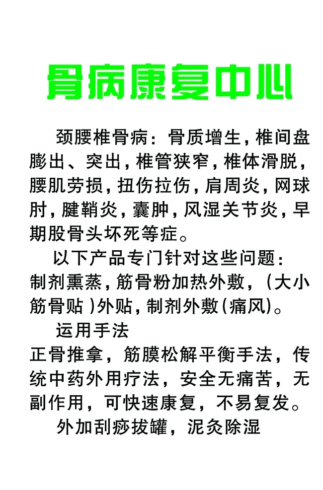 骨病 康復(fù)中心 骨病康復(fù)中心 廣告 背景 logo