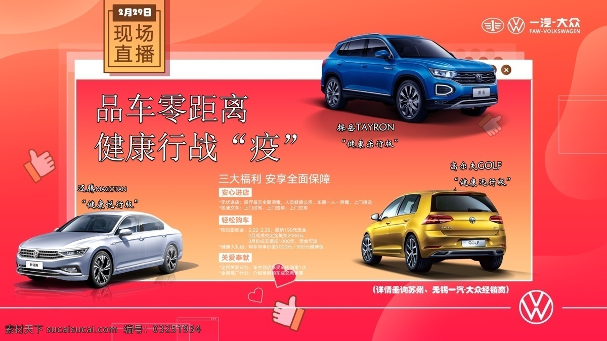 大众三个车 一汽大众 大众 高尔夫 迈腾 探岳 直播图 大众logo