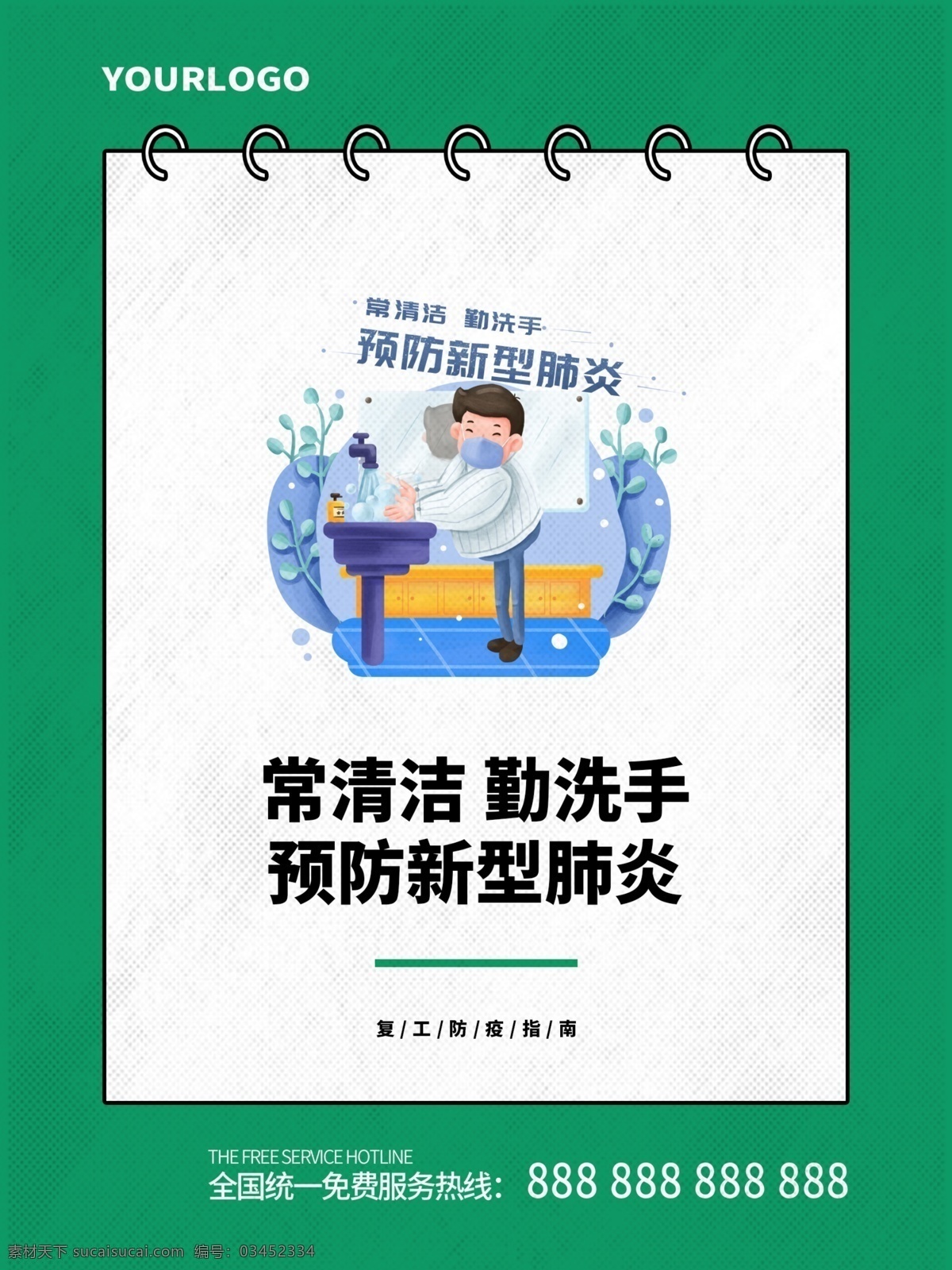 勤洗手 中小學(xué)防疫 中學(xué)防疫指南 小學(xué)防疫指南 幼兒園防疫 校園防疫 老師防疫 教師防疫 學(xué)校 學(xué)生 新冠肺炎 新型冠狀病毒 學(xué)校預(yù)防 校園預(yù)防 學(xué)校預(yù)防肺炎 校園預(yù)防肺炎 學(xué)校疫情防控 校園疫情防控 返校復(fù)課 復(fù)課 學(xué)生預(yù)防 肺炎 病毒 疫情防控指南 學(xué)校防控 校園防控 防疫指南 防控措施 預(yù)防指南