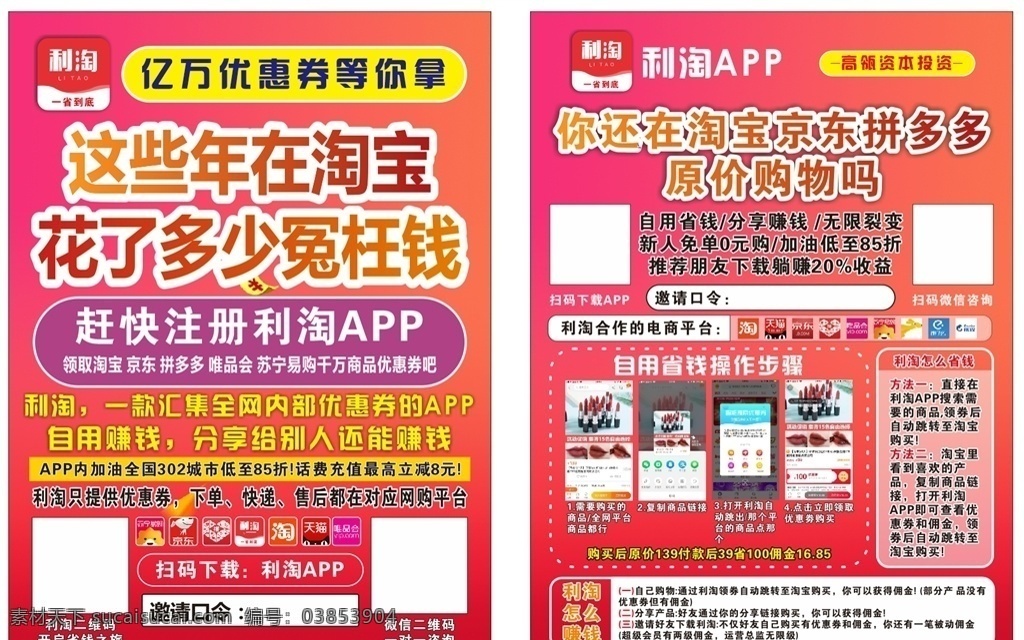 利淘app 单页 利淘单页 赚钱 app 单 页 省钱 利淘团长 单页设计 消费赚钱 扁平化 手机 dm宣传单