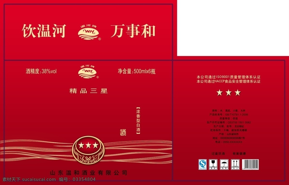 白酒 包裝盒 包裝 釀酒 包裝設(shè)計